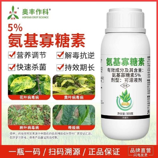 潍坊氨基寡糖素病毒病番茄辣椒百香果花叶小叶植物抗性诱导剂增强免疫