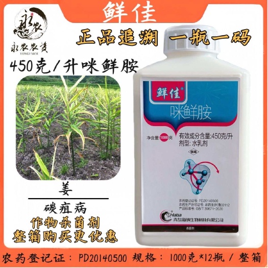 祁阳市45%咪鲜胺苯醚甲环唑果树炭疽病香蕉冠腐病保鲜杀菌剂正品老牌