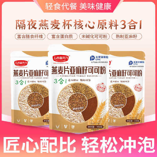 长沙直播爆款 燕麦片亚麻籽可可粉组合餐帕梅拉晚餐燕麦杯餐350g