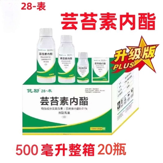 28表芸苔素内脂农药整箱批发生根壮苗植物调节生长增产叶面肥