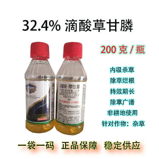 32.4%滴酸草甘膦除草广谱除根彻 底