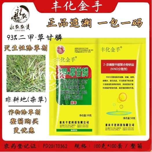 祁阳市丰化金手93%2甲·草甘膦2甲4氯钠非耕地除草剂