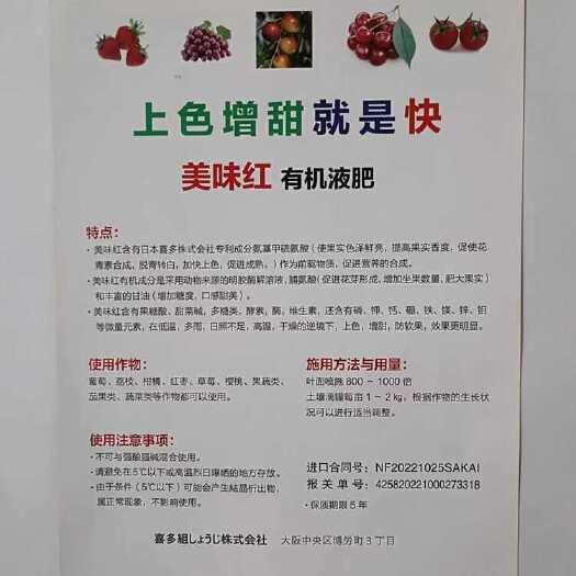 美味红有机液肥，上色提糖就是快，转色提糖度，防软果