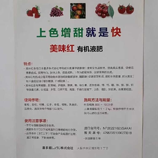 大荔县美味红有机液肥，上色提糖就是快，转色提糖度，防软果