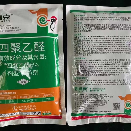 郑州四聚乙醛：厂家直发四聚乙醛颗粒剂蜗牛福寿螺杀虫剂