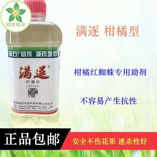 广州满逐柑橘型红蜘蛛专用肋剂