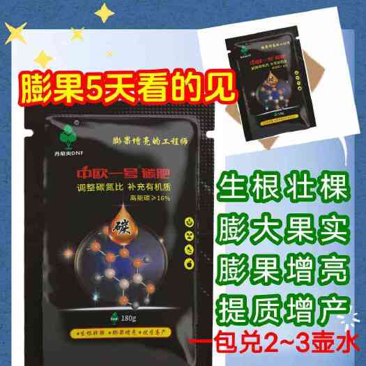 郑州中欧一号碳肥
生根壮苗，快速膨果5天看的见，果大果硬果甜果