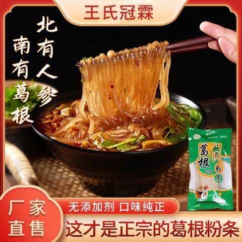 长沙葛根粉条大别山葛根粉丝纯手工野生火锅山药粉条批发