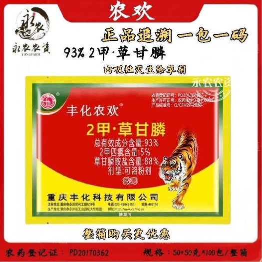 祁阳市丰化农欢93%2甲草甘膦 二甲草甘膦 草甘磷除草剂烂根杂草粉