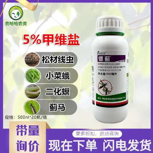 莘县海特镖蓟5%甲维盐 甲氨基阿维菌素苯甲酸盐 豇豆蓟马