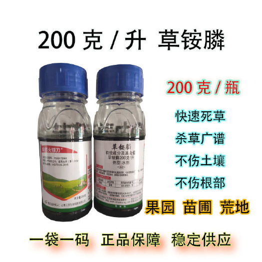 滑县200克/升草铵膦除草剂强力除草荒地除草果园除草苗圃除草安全