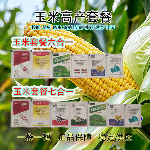 滑县玉米增产套餐控旺杀虫治病调节营养增产一遍通