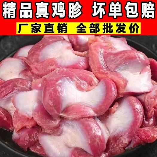 日照【新年大促】现杀鸡胗新鲜冷冻鸡胗鸡胃鸡肫火锅烧烤食材