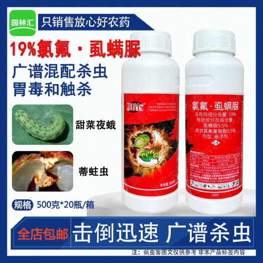 植校长氯氟虱螨脲高效氯氟氰菊酯农药荔枝树蒂蛀虫甜菜夜蛾杀虫剂