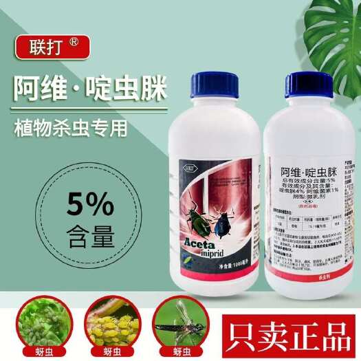 无棣县正邦联打5%阿维啶虫脒微乳剂杀虫剂甘蓝蚜虫正品