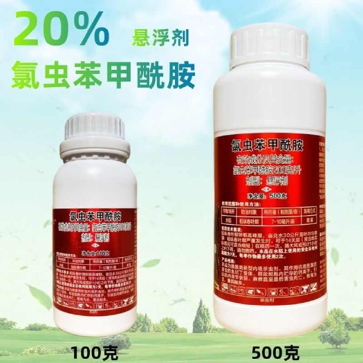 氯虫苯甲酰胺