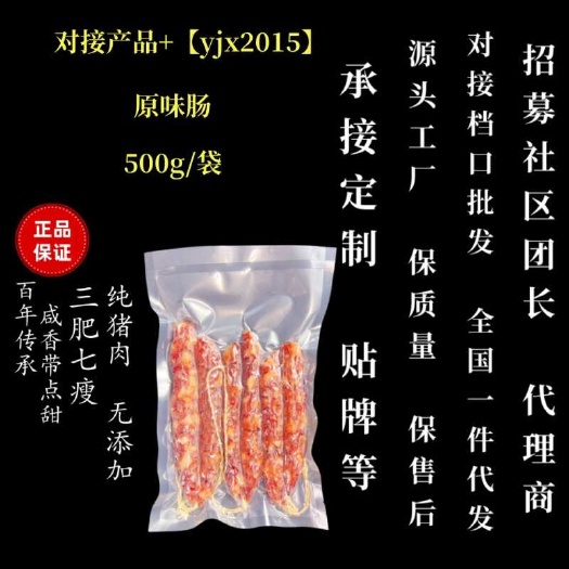 杭州农家腊味纯猪肉腊肠广式腊肠原味肠纯手工香肠土特产500g