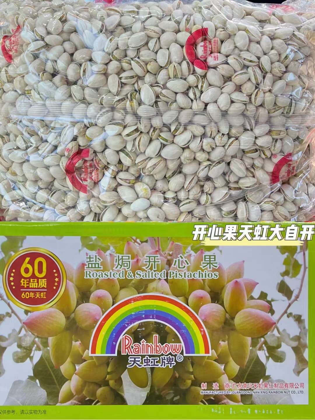 天虹原色大自开，白色自然开盐焗大颗粒开心果