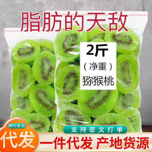 酸甜适中猕猴桃干片弥猴桃干奇异水果干猕猴桃片干代发