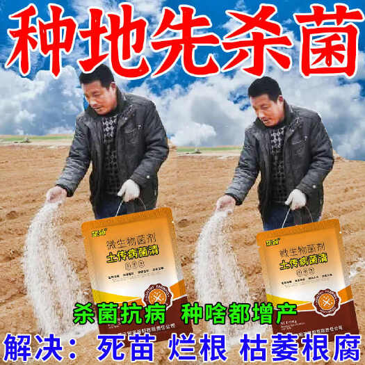 栾川县土壤杀菌消毒土壤调理剂土壤活化剂防土传病害菜地农田抗病杀菌剂