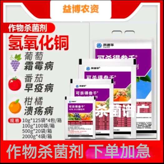 杜邦可杀得三千3000叁仟氢氧化铜蔬菜细菌病害角斑病农药杀菌