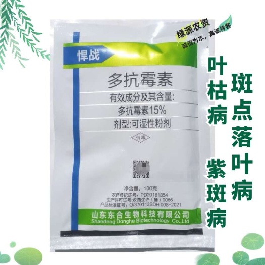 鄄城县东合悍战15%多抗霉素 叶枯病 葱紫斑病 苹果树斑点落叶病