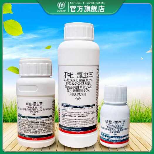 郑州11.6%甲维氯虫苯甲酰胺食心虫青虫农药杀虫剂厂家直销 甲维