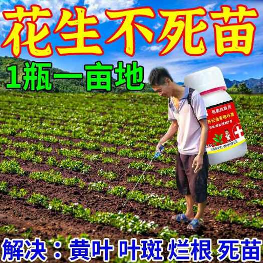 栾川县花生专用肥花生死苗烂根清菌肥青枯病立枯病根腐病农作物通用
