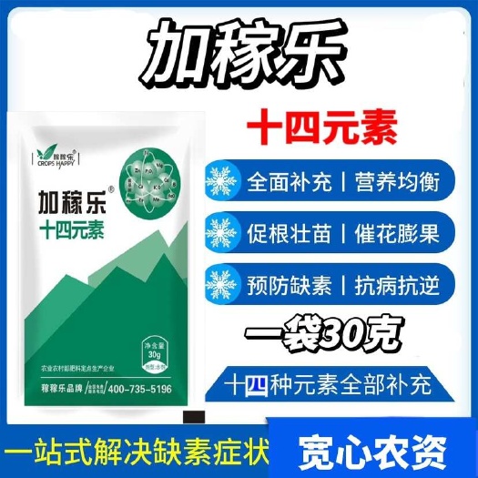 陆丰市加稼乐十四元素肥料解决作物多种缺素症保花保果增产增收预防早衰