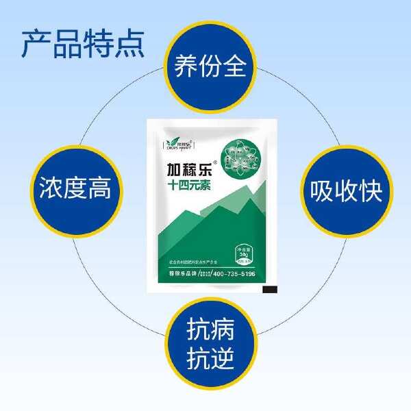 加稼乐十四元素肥料解决作物多种缺素症保花保果增产增收预防早衰