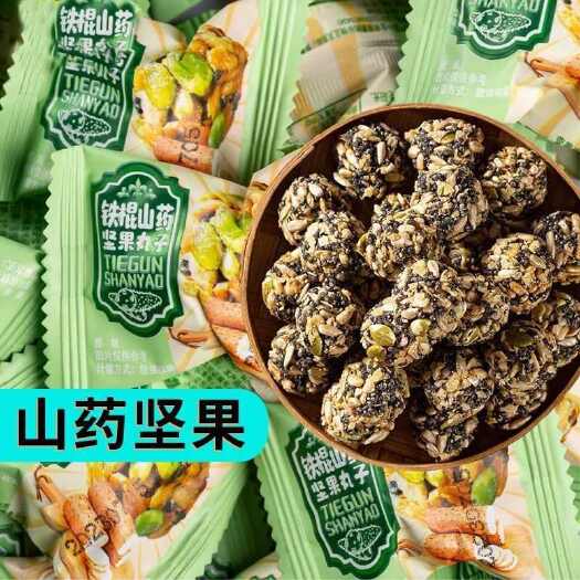 铁棍山药坚果丸子 独立包装山药坚果丸子 山药丸子