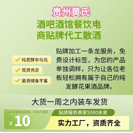 专门针对酒吧酒馆餐饮出售散酒贴牌代工
