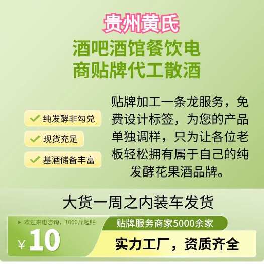 清镇市专门针对酒吧酒馆餐饮出售散酒贴牌代工