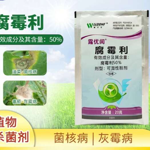 50%腐霉利果树蔬菜杀菌剂灰霉病