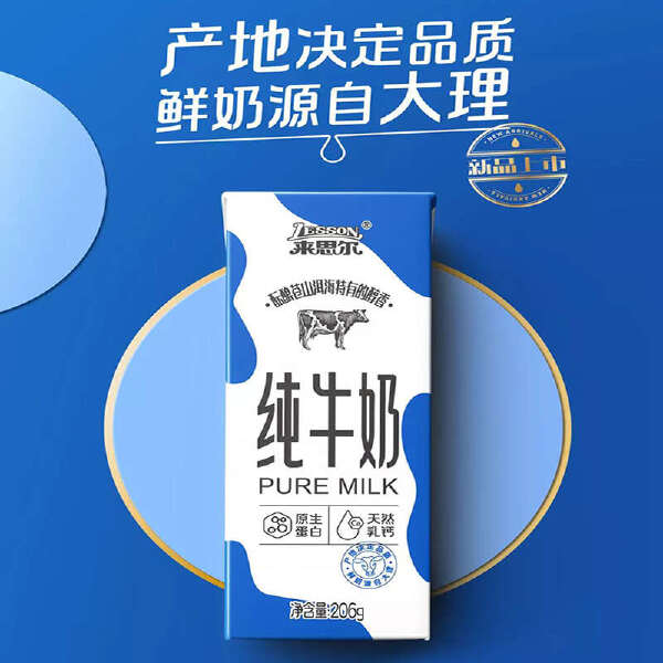 云南来思尔纯牛奶206g*16盒/件