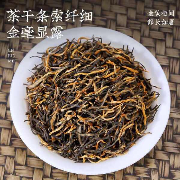 武夷山桐木关金骏眉红茶茶叶 黄芽蜜香金俊眉500g