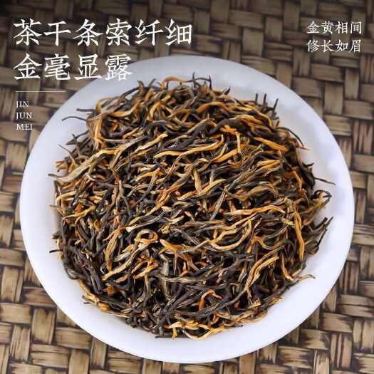 长沙武夷山桐木关金骏眉红茶茶叶 黄芽蜜香金俊眉500g