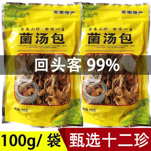 文山市云南 七彩菌汤包 羊肚菌 鸡油菌 虫草花 竹荪 姬松茸杏鲍菇