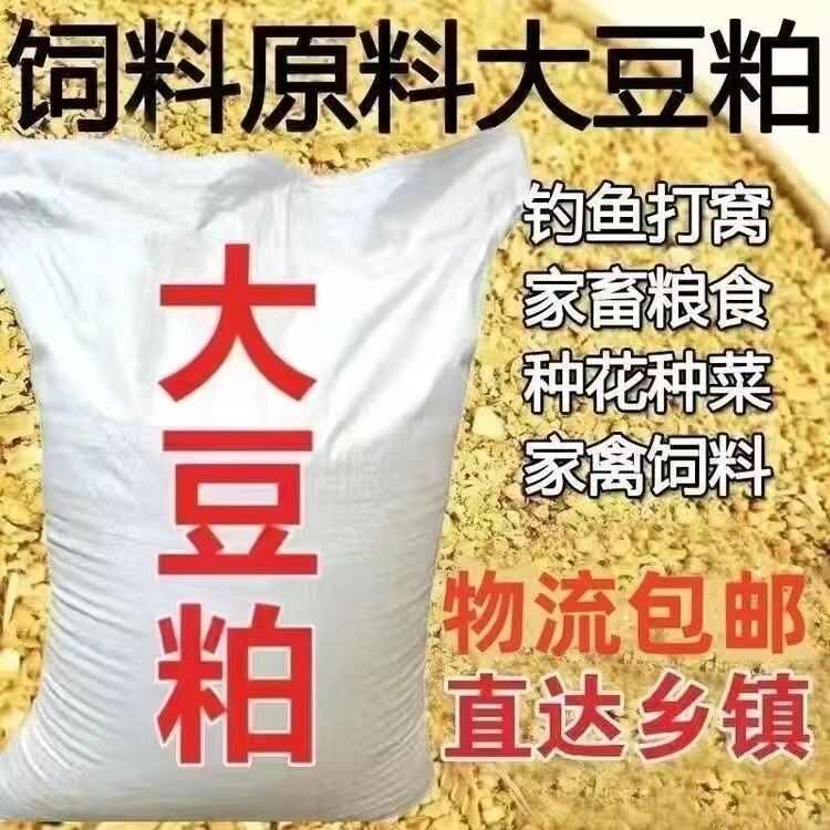 豆粕高蛋白猪牛羊马鸡鸭鹅追肥补充营养便宜易吸收优质大豆粕猪用