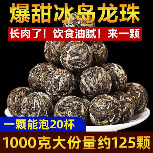 【今日大促】1000克冰岛普洱茶生茶冰岛龙珠办公酒店用品沱茶