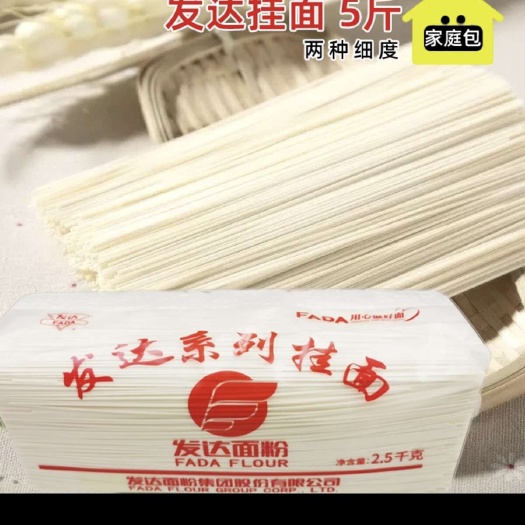 滕州市发达面条，一斤装，五斤装