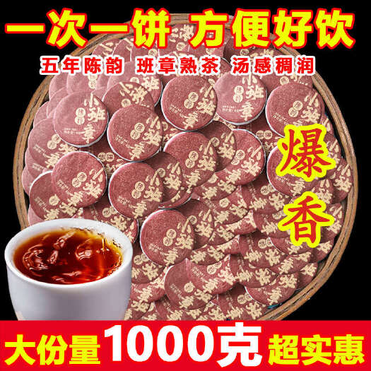 【五年熟普】1000克装班章陈韵云南普洱茶熟茶办公酒店用品