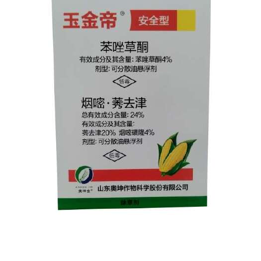 滨州玉米除草剂套装组合苯唑草酮烟嘧莠去津组合抗性草