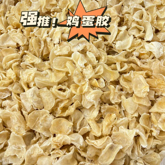 广州鸡蛋胶厂家直销原色足干无油小规格厚肉花胶
