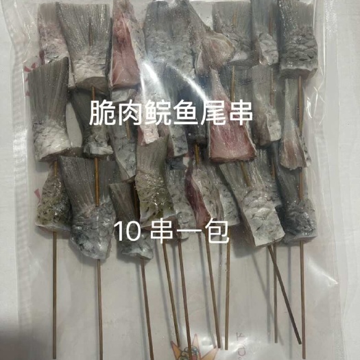 鹤山市脆肉鲩鱼尾串