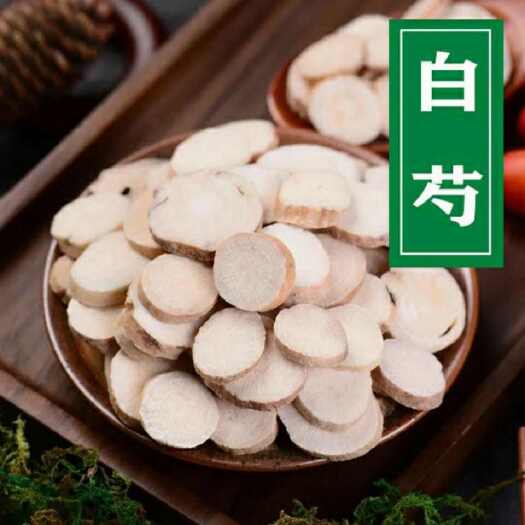 亳州白芍 中药材白芍片 道地亳白芍产地直销一斤包邮