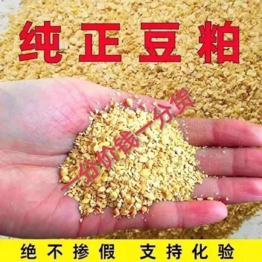 唐山豆粕高蛋白猪牛羊马鸡鸭鹅追肥补充营养便宜易吸收优质大豆粕猪用