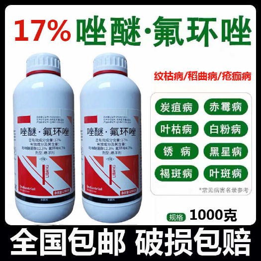 陆丰市吡唑醚菌酯，炭疽病，黑星病，白粉病，疮痂病，叶斑病，轮纹病