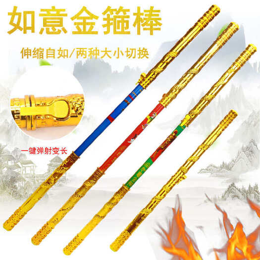 义乌市如意金箍棒玩具西游记孙悟空合金兵器定海神针道具可伸缩儿童玩具