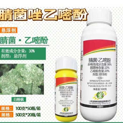 30%腈菌唑乙嘧酚蔬菜黄瓜草莓辣椒葡萄白粉病农药杀菌剂